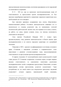 Ответственность за вовлечение несовершеннолетнего в совершение преступления Образец 45461