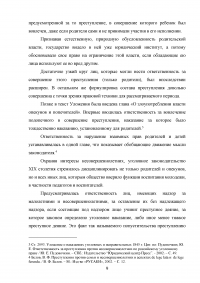 Ответственность за вовлечение несовершеннолетнего в совершение преступления Образец 45462