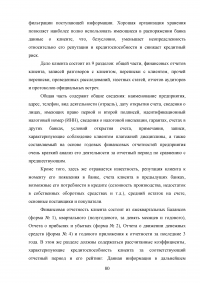 Совершенствование кредитования юридических лиц в Сбербанке Образец 44983