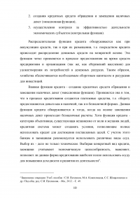 Совершенствование кредитования юридических лиц в Сбербанке Образец 44913