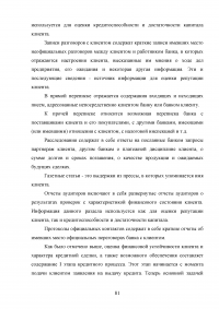 Совершенствование кредитования юридических лиц в Сбербанке Образец 44984