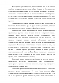 Совершенствование кредитования юридических лиц в Сбербанке Образец 44914