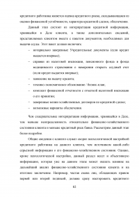 Совершенствование кредитования юридических лиц в Сбербанке Образец 44985