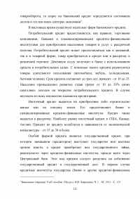 Совершенствование кредитования юридических лиц в Сбербанке Образец 44915