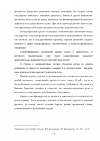 Совершенствование кредитования юридических лиц в Сбербанке Образец 44916