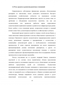 Совершенствование кредитования юридических лиц в Сбербанке Образец 44917