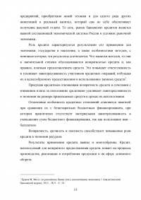 Совершенствование кредитования юридических лиц в Сбербанке Образец 44918