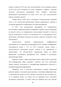 Совершенствование кредитования юридических лиц в Сбербанке Образец 44989