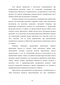 Совершенствование кредитования юридических лиц в Сбербанке Образец 44919