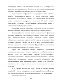 Совершенствование кредитования юридических лиц в Сбербанке Образец 44990