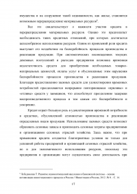 Совершенствование кредитования юридических лиц в Сбербанке Образец 44920