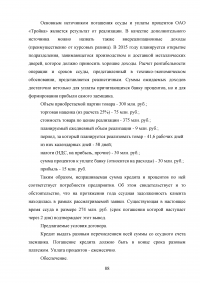 Совершенствование кредитования юридических лиц в Сбербанке Образец 44991