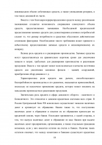 Совершенствование кредитования юридических лиц в Сбербанке Образец 44921