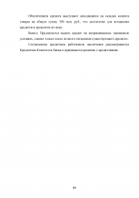 Совершенствование кредитования юридических лиц в Сбербанке Образец 44992