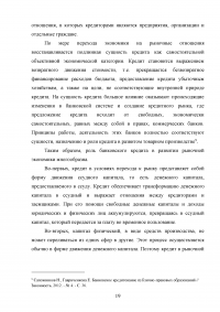 Совершенствование кредитования юридических лиц в Сбербанке Образец 44922