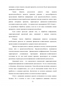 Совершенствование кредитования юридических лиц в Сбербанке Образец 44975