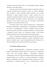 Совершенствование кредитования юридических лиц в Сбербанке Образец 44923