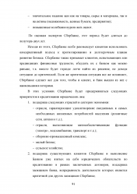 Совершенствование кредитования юридических лиц в Сбербанке Образец 44994