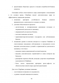 Совершенствование кредитования юридических лиц в Сбербанке Образец 44995