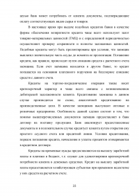 Совершенствование кредитования юридических лиц в Сбербанке Образец 44925