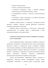 Совершенствование кредитования юридических лиц в Сбербанке Образец 44996