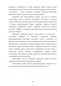 Совершенствование кредитования юридических лиц в Сбербанке Образец 44997