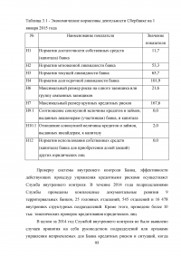 Совершенствование кредитования юридических лиц в Сбербанке Образец 44998