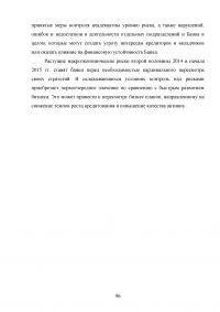 Совершенствование кредитования юридических лиц в Сбербанке Образец 44999