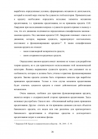 Совершенствование кредитования юридических лиц в Сбербанке Образец 44929