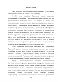 Совершенствование кредитования юридических лиц в Сбербанке Образец 45000