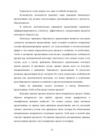 Совершенствование кредитования юридических лиц в Сбербанке Образец 44930