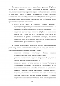 Совершенствование кредитования юридических лиц в Сбербанке Образец 45002