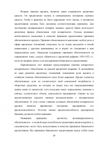 Совершенствование кредитования юридических лиц в Сбербанке Образец 44932