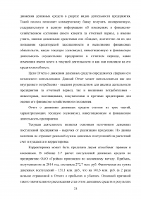 Совершенствование кредитования юридических лиц в Сбербанке Образец 44976