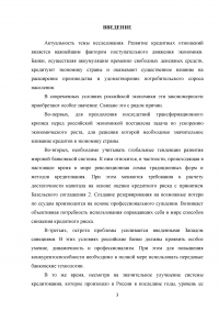 Совершенствование кредитования юридических лиц в Сбербанке Образец 44906