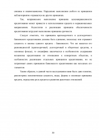 Совершенствование кредитования юридических лиц в Сбербанке Образец 44933