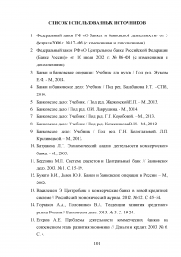 Совершенствование кредитования юридических лиц в Сбербанке Образец 45004