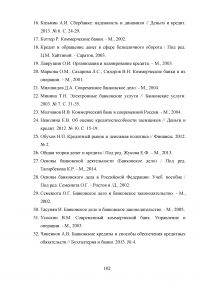 Совершенствование кредитования юридических лиц в Сбербанке Образец 45005