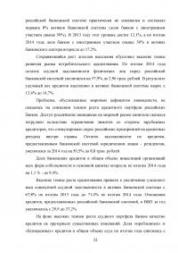 Совершенствование кредитования юридических лиц в Сбербанке Образец 44935