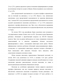 Совершенствование кредитования юридических лиц в Сбербанке Образец 44936