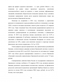 Совершенствование кредитования юридических лиц в Сбербанке Образец 44937