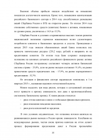 Совершенствование кредитования юридических лиц в Сбербанке Образец 44938