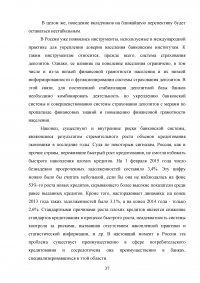 Совершенствование кредитования юридических лиц в Сбербанке Образец 44940