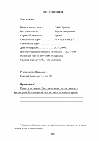 Совершенствование кредитования юридических лиц в Сбербанке Образец 45011