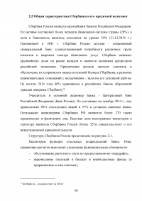 Совершенствование кредитования юридических лиц в Сбербанке Образец 44942