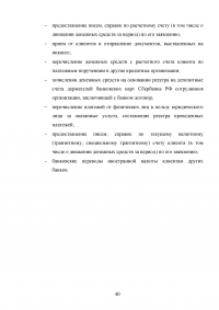 Совершенствование кредитования юридических лиц в Сбербанке Образец 44943