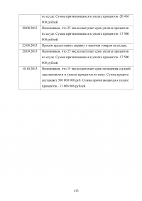 Совершенствование кредитования юридических лиц в Сбербанке Образец 45016