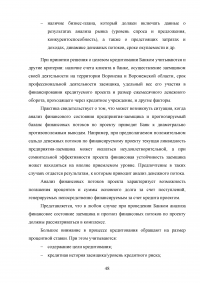 Совершенствование кредитования юридических лиц в Сбербанке Образец 44951