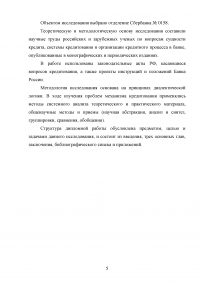 Совершенствование кредитования юридических лиц в Сбербанке Образец 44908