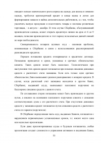 Совершенствование кредитования юридических лиц в Сбербанке Образец 44956